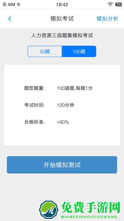 人力资源三级题集手机版