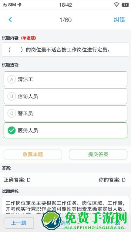 人力资源三级题集手机版