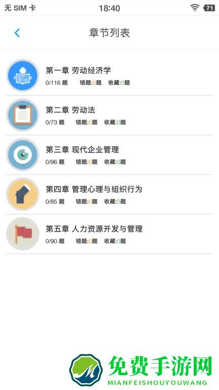 人力资源三级题集手机版