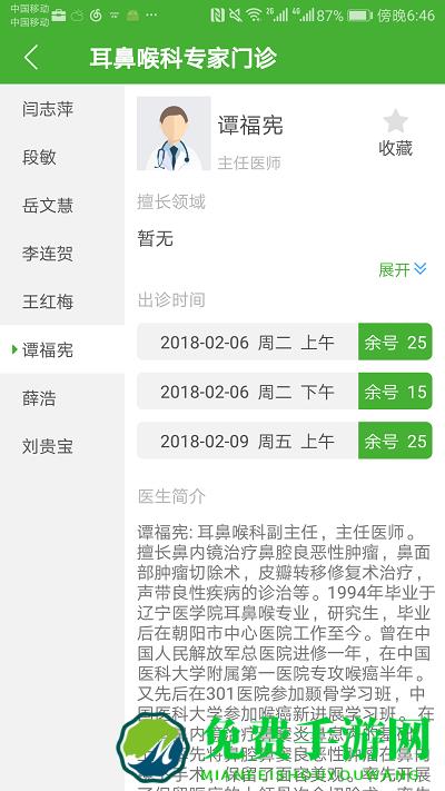 朝阳中心医院app下载