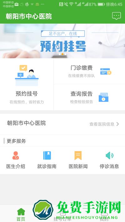 朝阳中心医院专家挂号预约