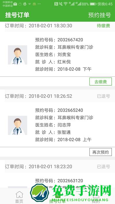 朝阳中心医院专家挂号预约