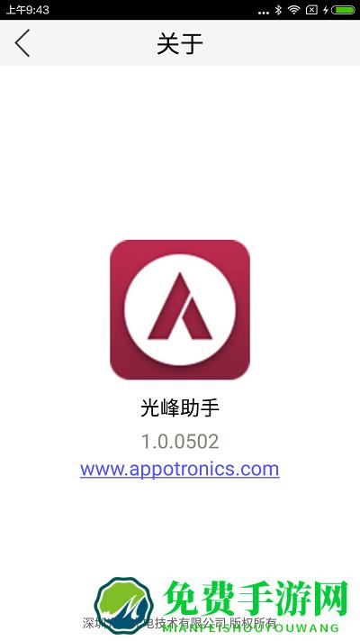 光峰助手官方版