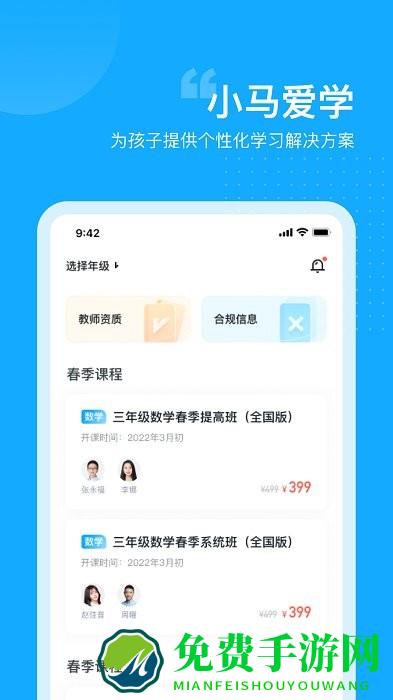 小马爱学app