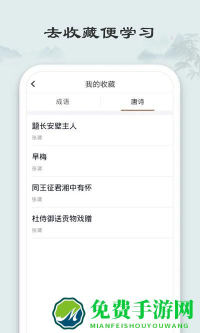 爱上猜成语手机版