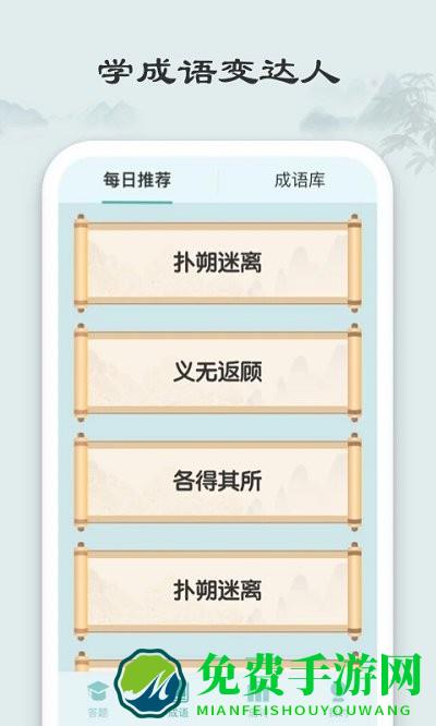 爱上猜成语手机版