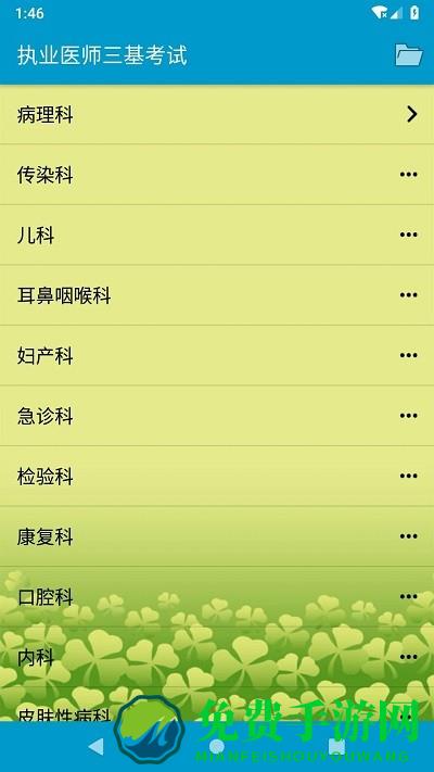 执业医师三基考试手机版