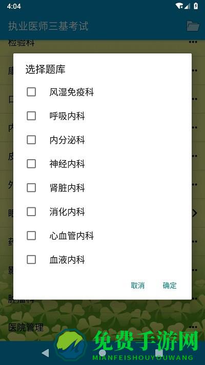 执业医师三基考试手机版