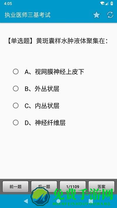 执业医师三基考试手机版