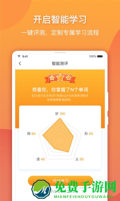 松鼠念念有词小学版下载