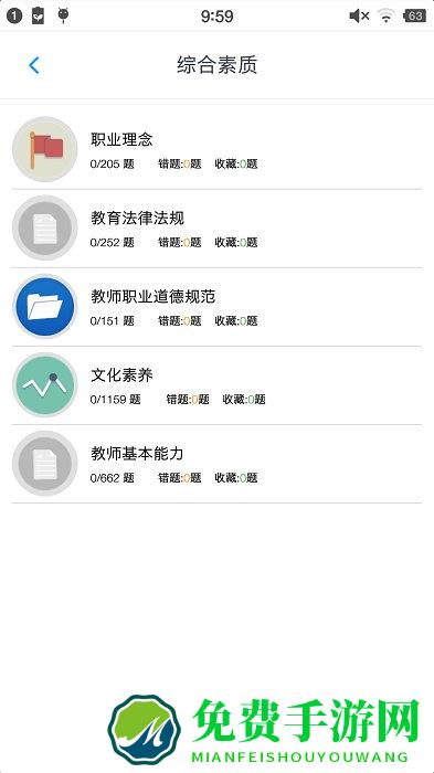 小学教师资格题集app