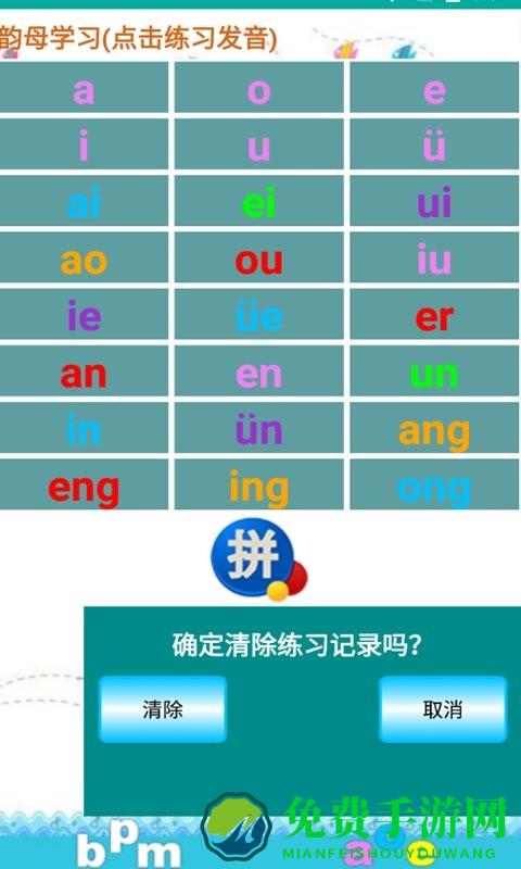 猕猴拼音练习app