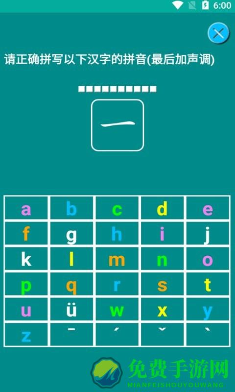 猕猴拼音练习app