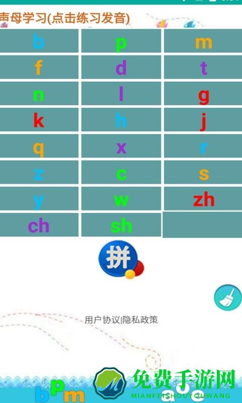 猕猴拼音练习app