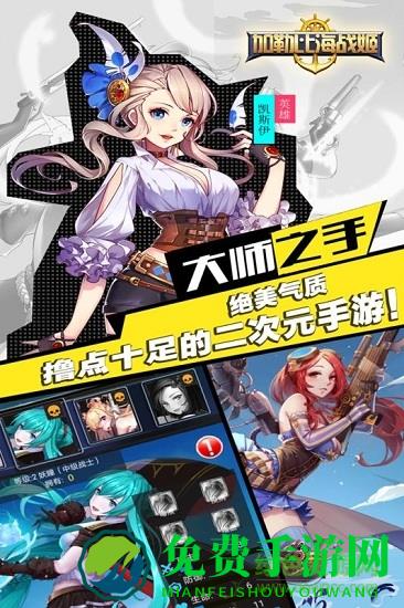 加勒比海战姬网易版