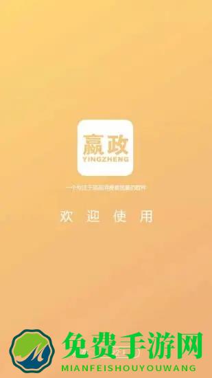 嬴政电商app