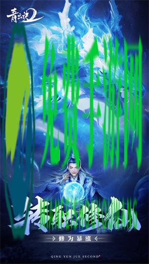 丫丫玩青云诀2手游