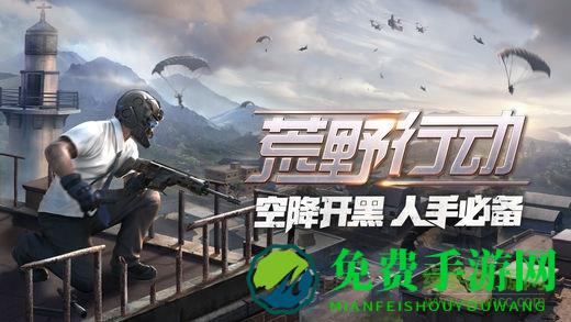 一号玩家荒野行动