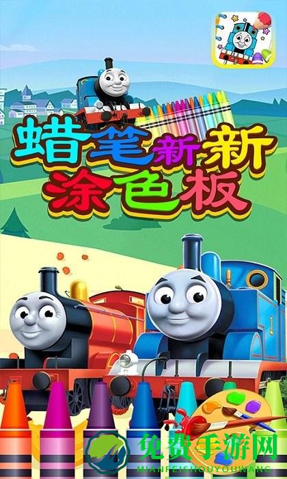 蜡笔新新涂色app