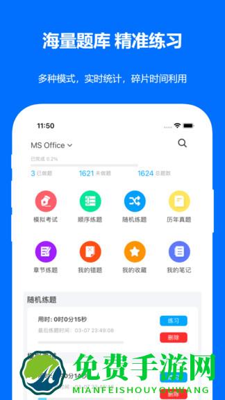 计算机二级真题题库app