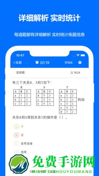 计算机二级真题题库app