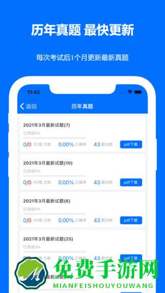 计算机二级真题题库app