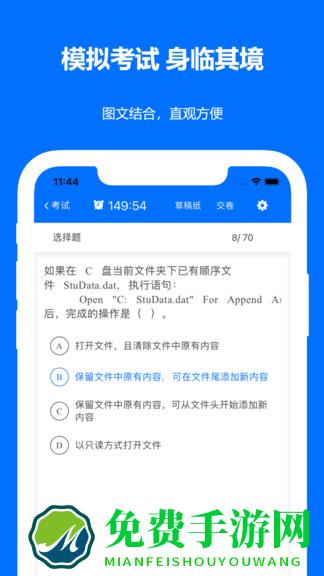 计算机二级真题题库app