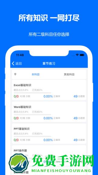 计算机二级真题题库app