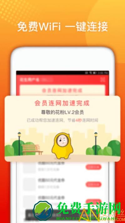 花生地铁app下载