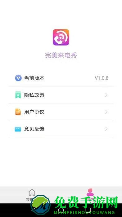完美来电秀app