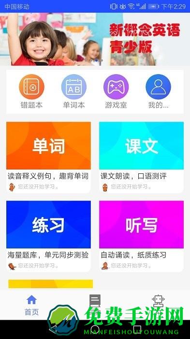 新概念英语同步课堂最新版下载