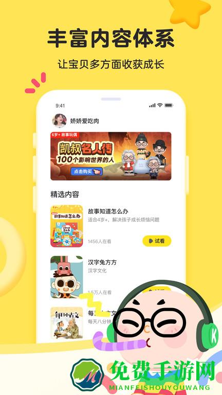 凯叔学堂官方版(改名为凯叔乐读)