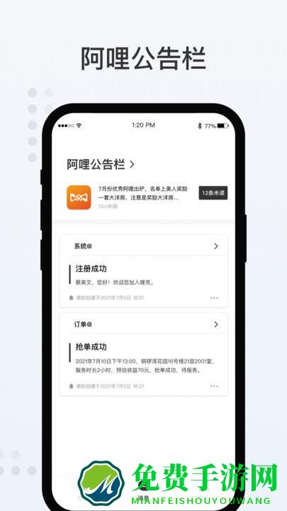 哩克阿哩app