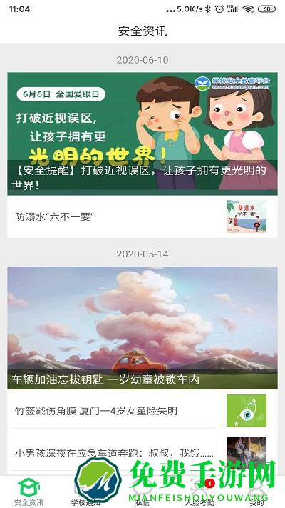 莘安校园手机版下载