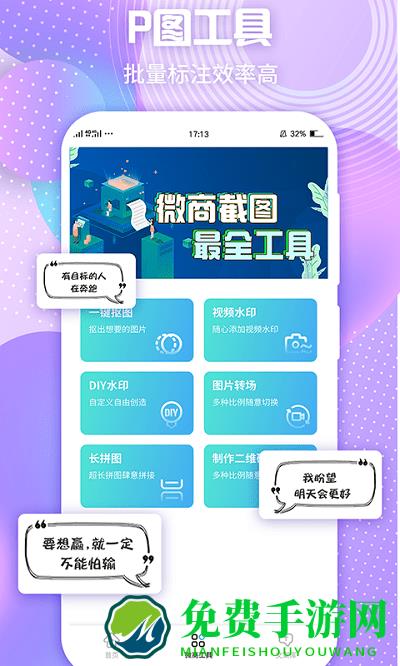 微商做图神器软件下载