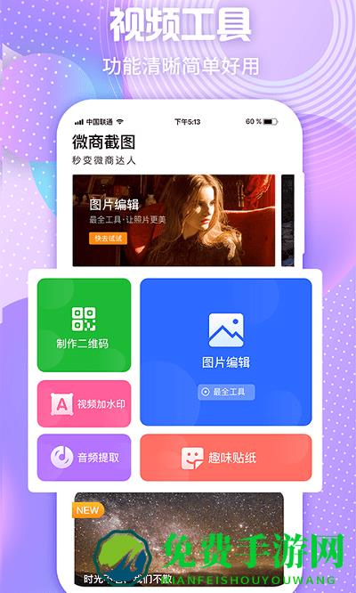 微商做图神器app(微商秀)