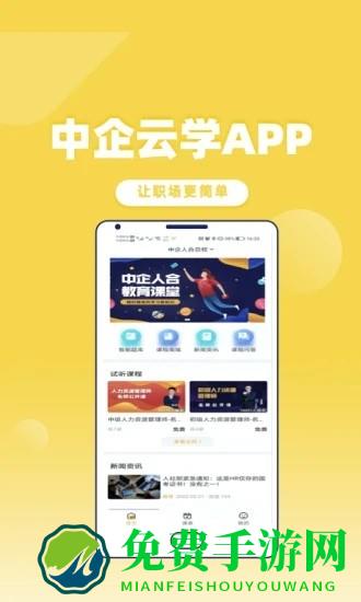 中企云学app