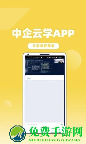 中企云学app