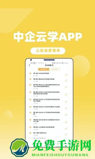 中企云学app