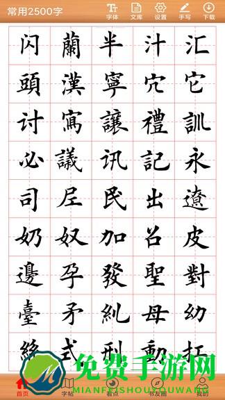 书法练字神器免费版