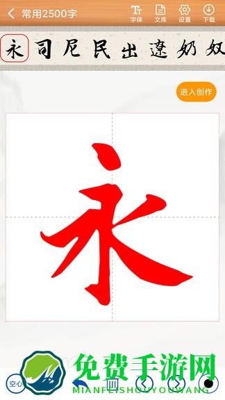 书法练字神器免费版