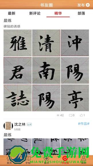 书法练字神器免费版