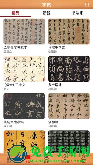 书法练字神器免费版