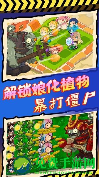植物生存战争手游