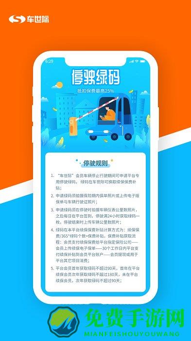 车世际app