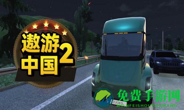 遨游中国2带语音导航手机版中文