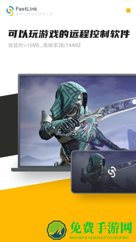 fastlink远程软件
