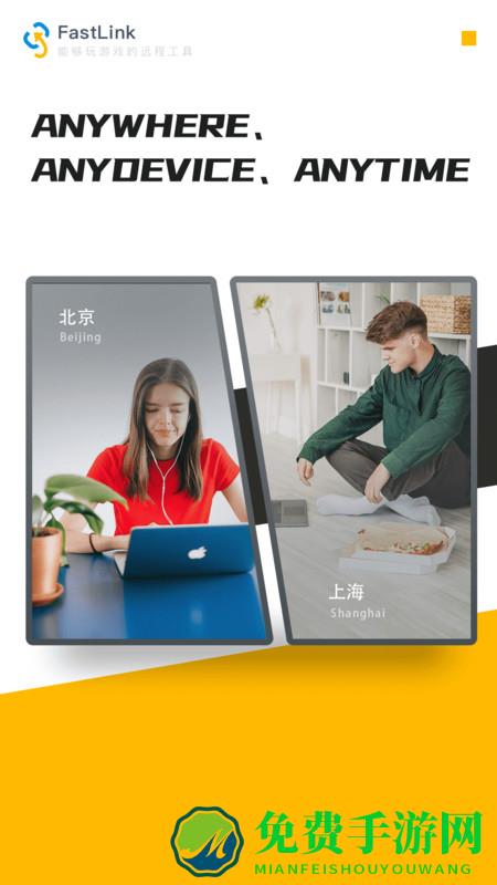 fastlink远程软件