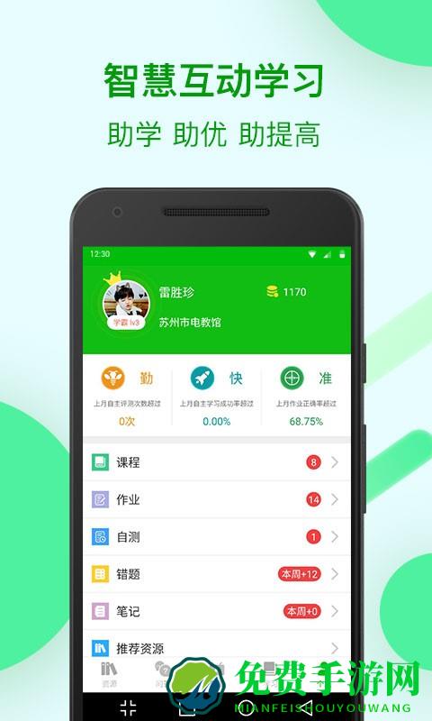 苏州线上教育平台手机版下载