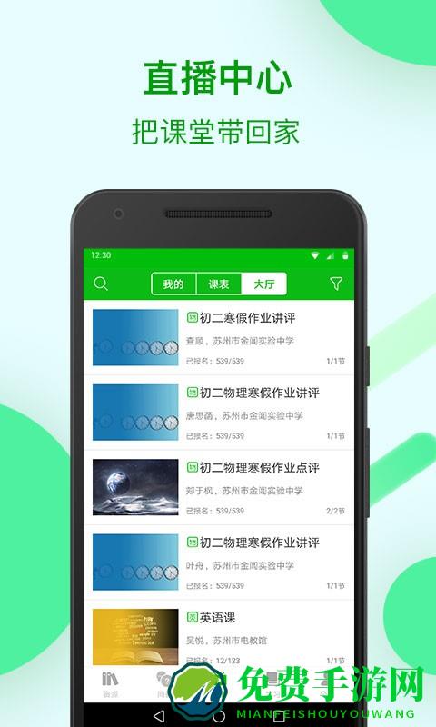 苏州线上教育平台官方版